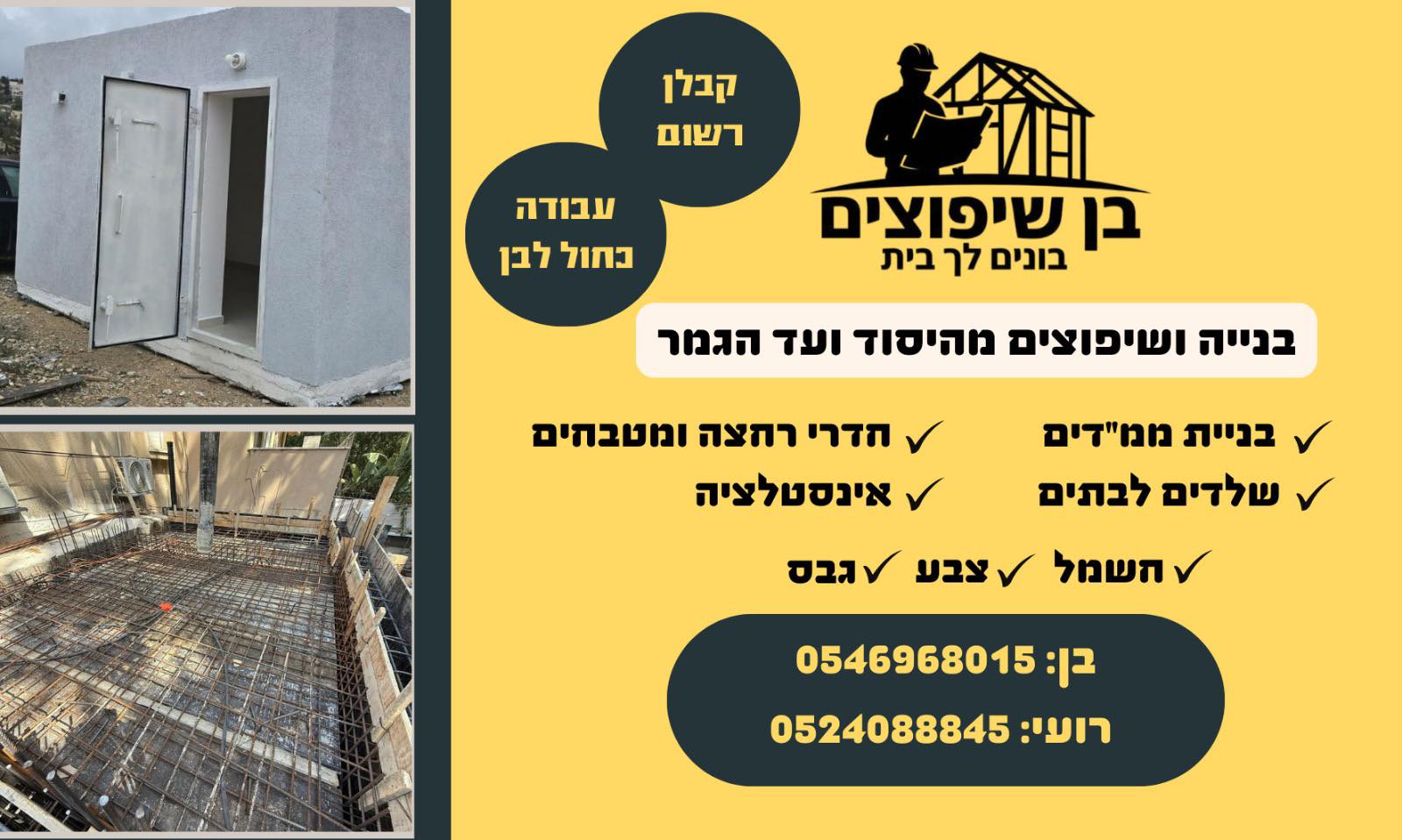 פרויקט שיפוץ – בן שיפוצים